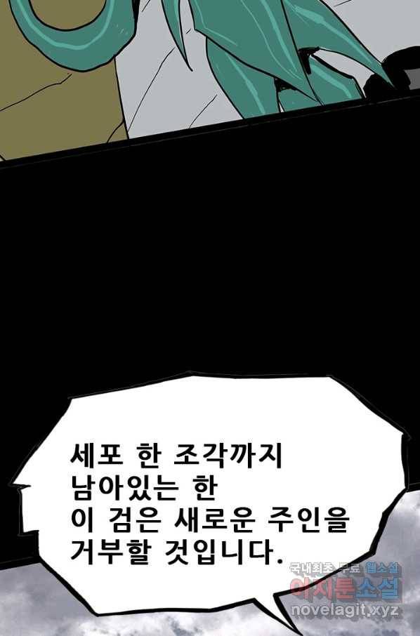 미르신화전기 88화 일곱 개의 신물 (3) 5