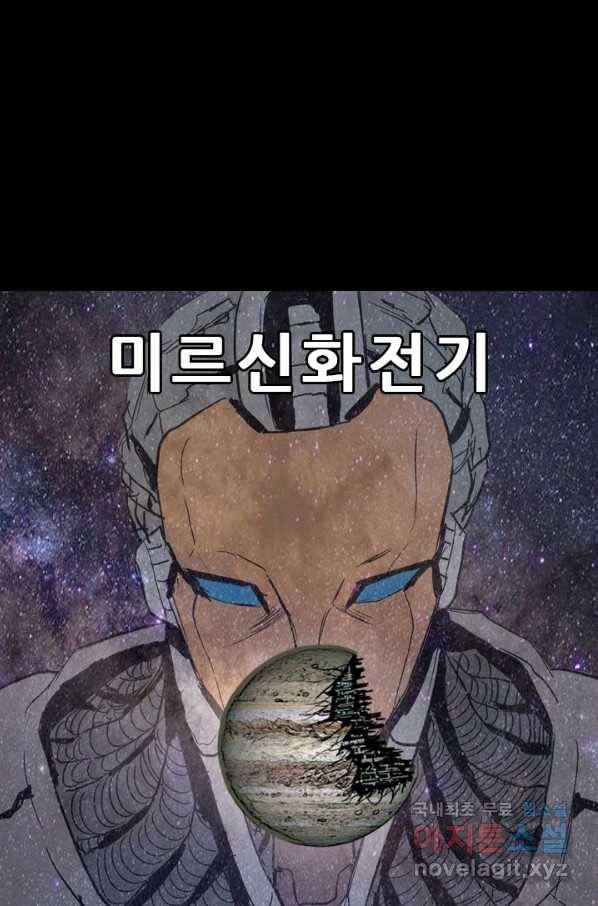 미르신화전기 88화 일곱 개의 신물 (3) 19