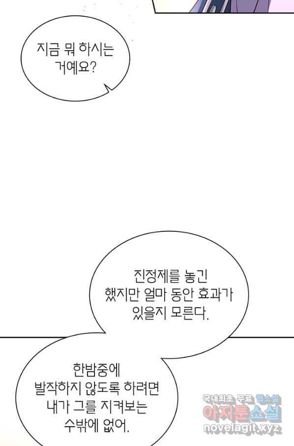 악녀하렘 77화 14