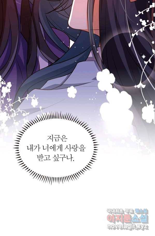 악녀하렘 77화 19