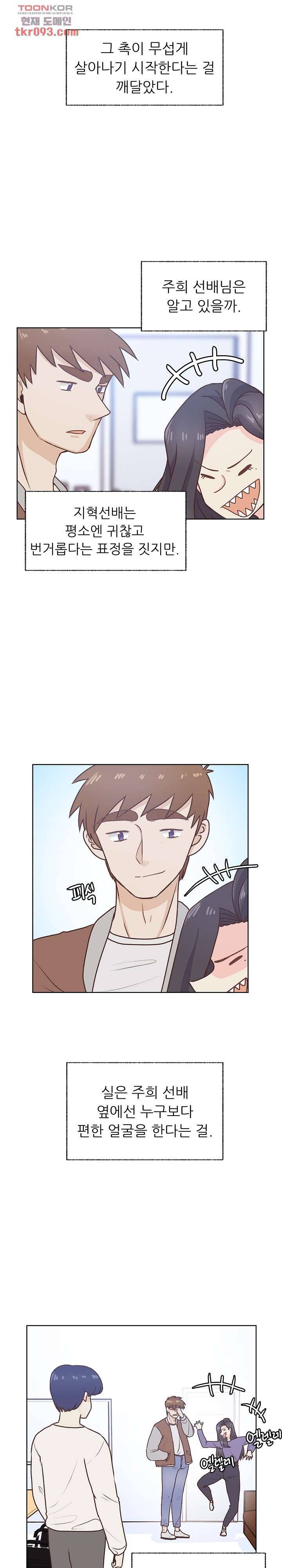 선배는 별로예요 77화 2