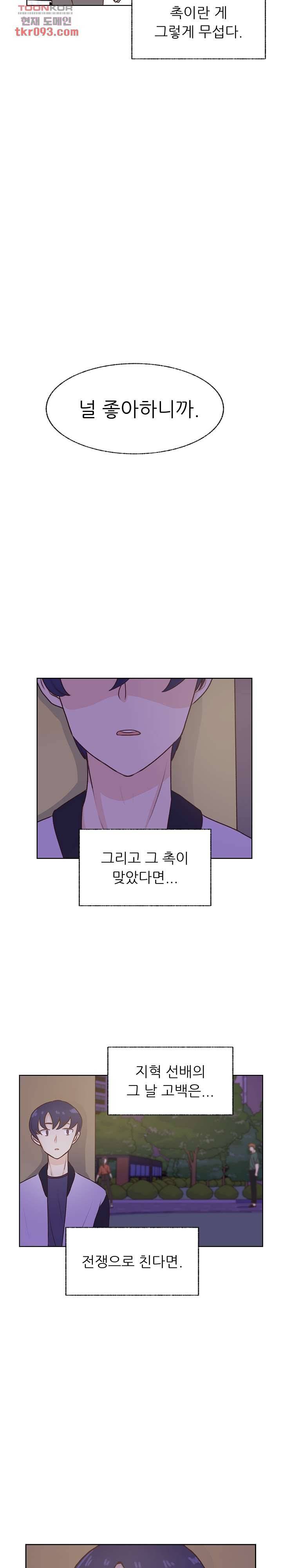 선배는 별로예요 77화 3