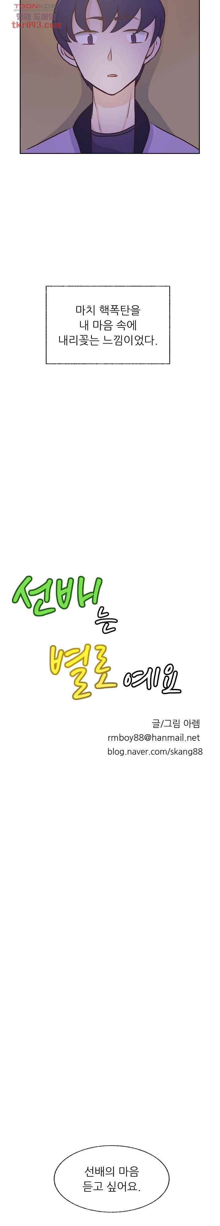 선배는 별로예요 77화 4