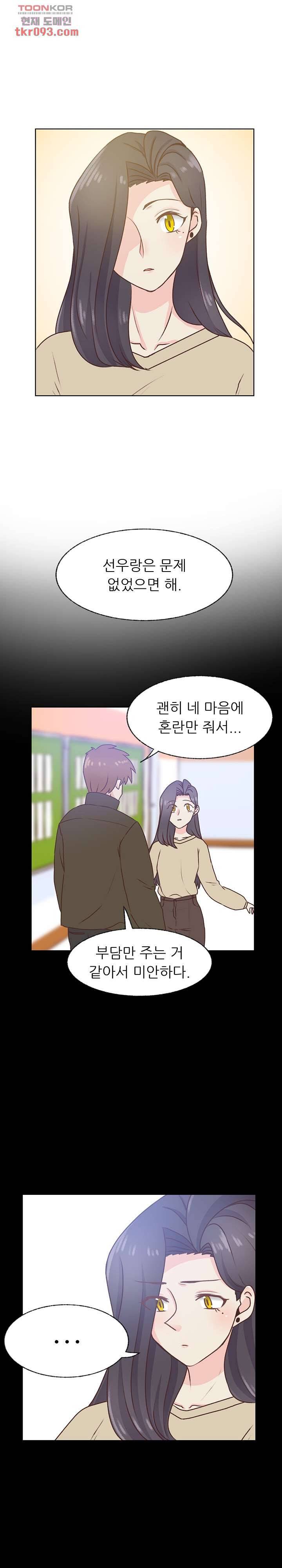 선배는 별로예요 77화 5