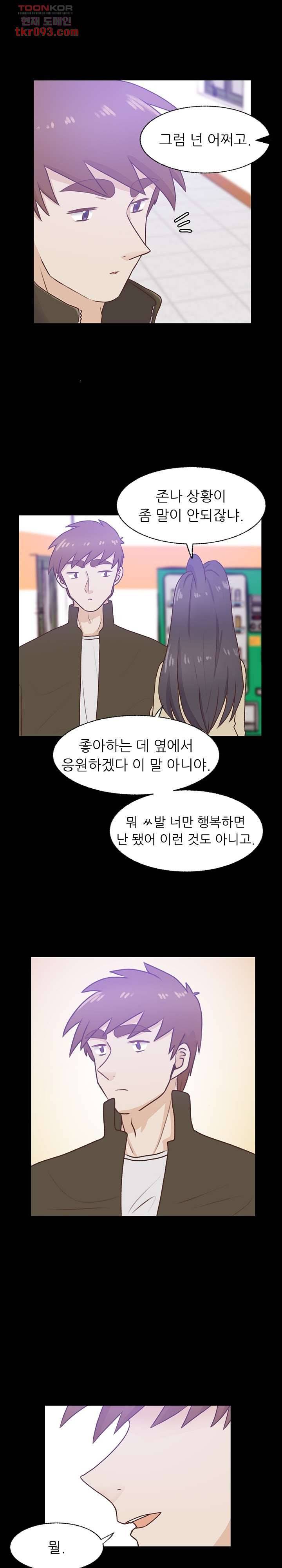 선배는 별로예요 77화 6