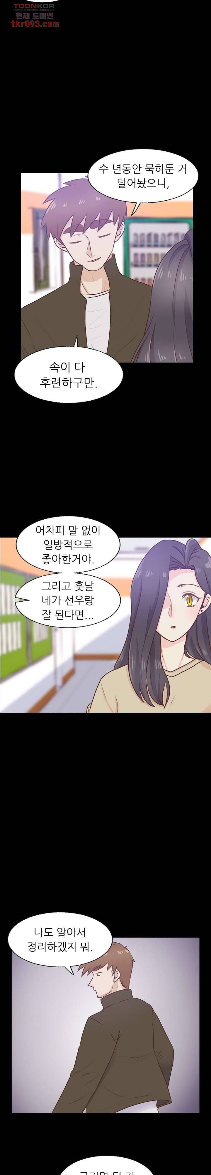 선배는 별로예요 77화 7