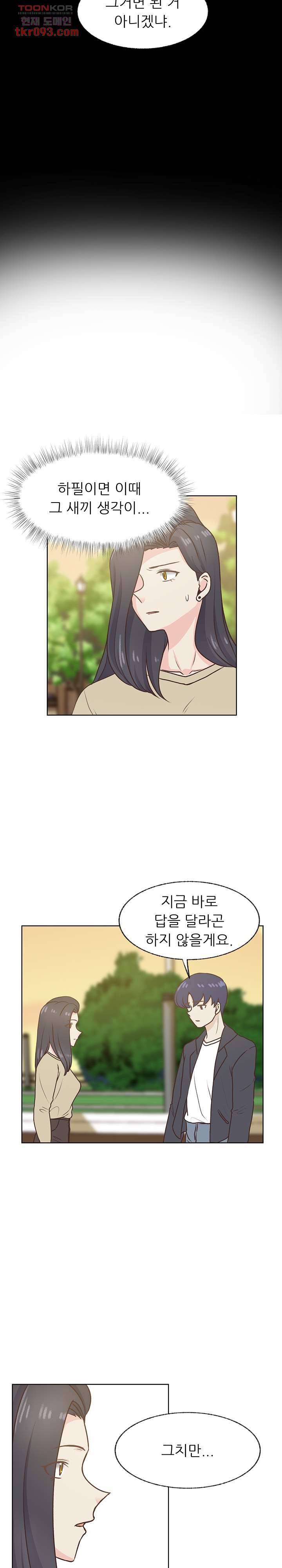 선배는 별로예요 77화 8