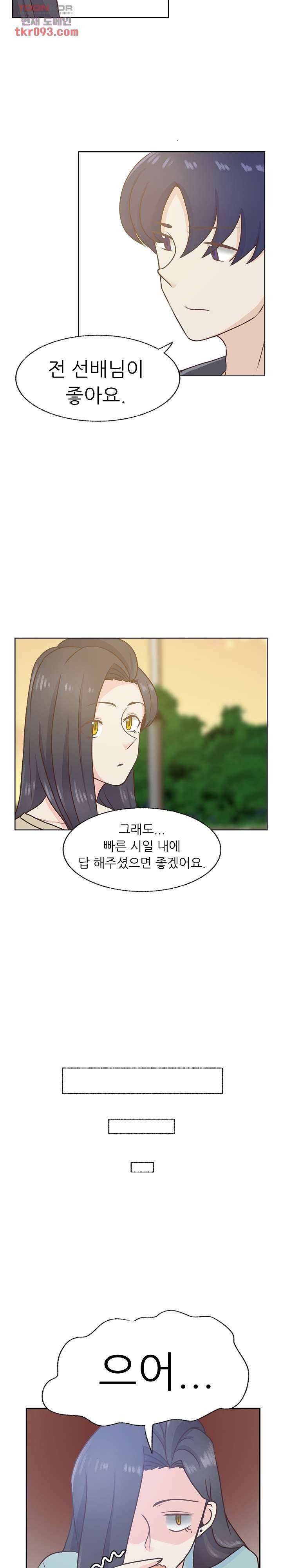 선배는 별로예요 77화 9