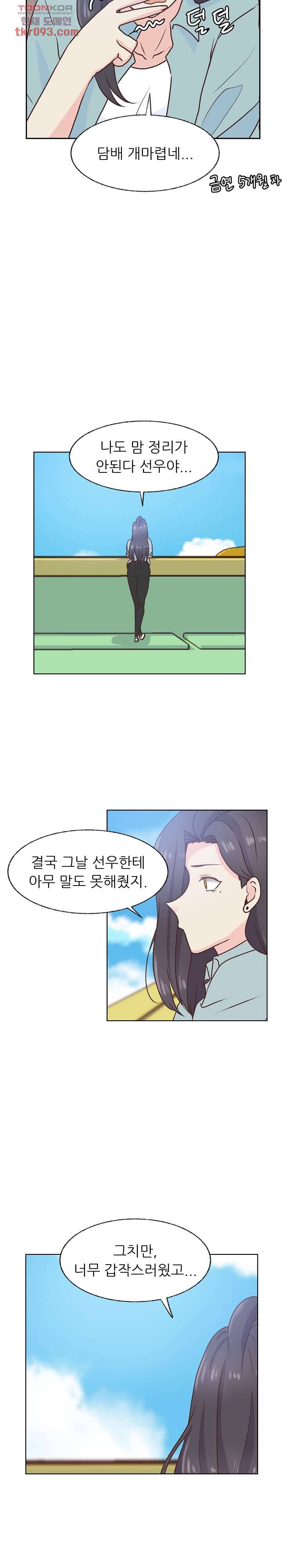 선배는 별로예요 77화 10