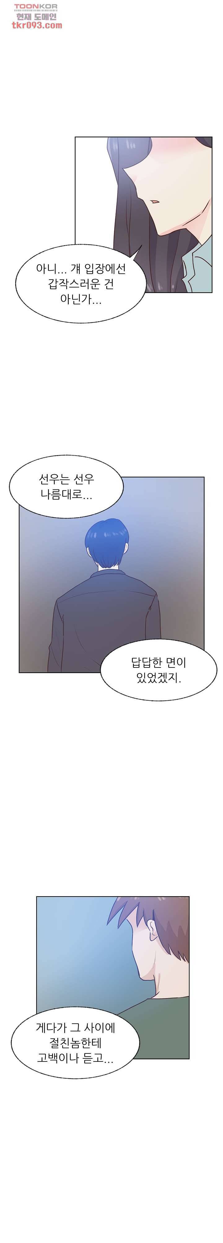 선배는 별로예요 77화 11