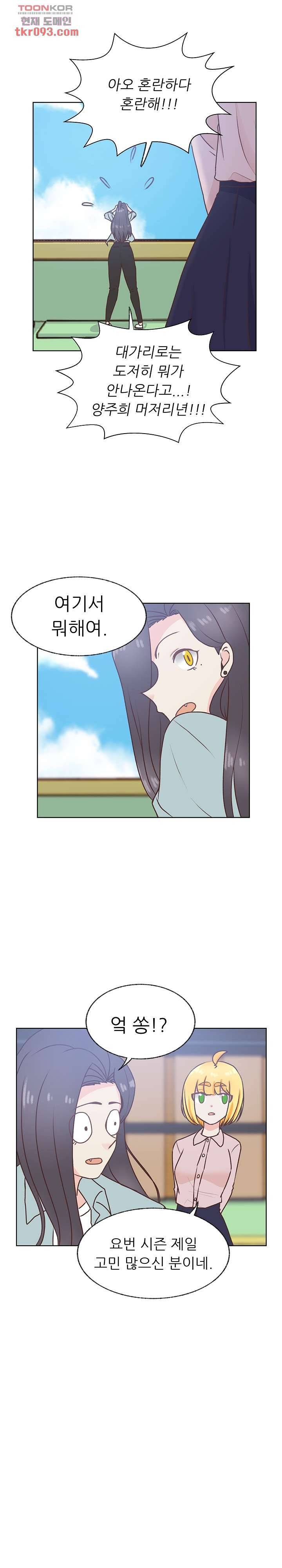 선배는 별로예요 77화 12