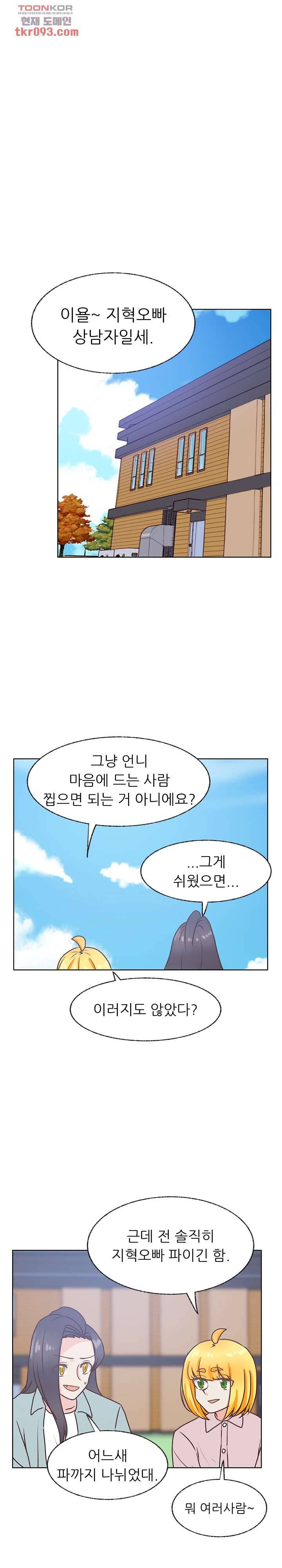 선배는 별로예요 77화 13