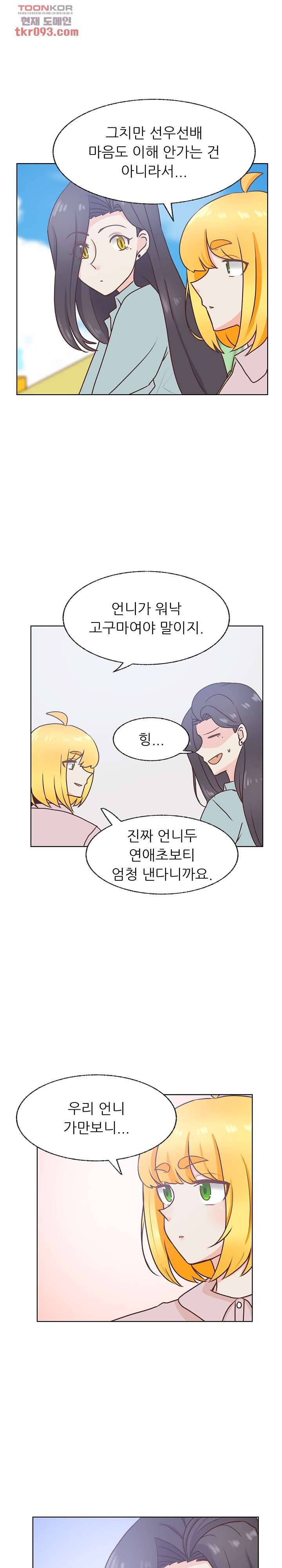 선배는 별로예요 77화 14