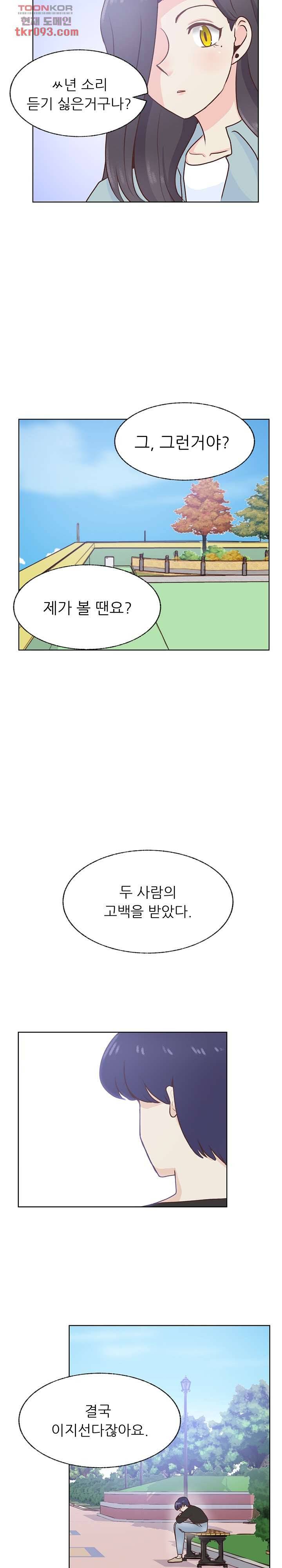 선배는 별로예요 77화 15