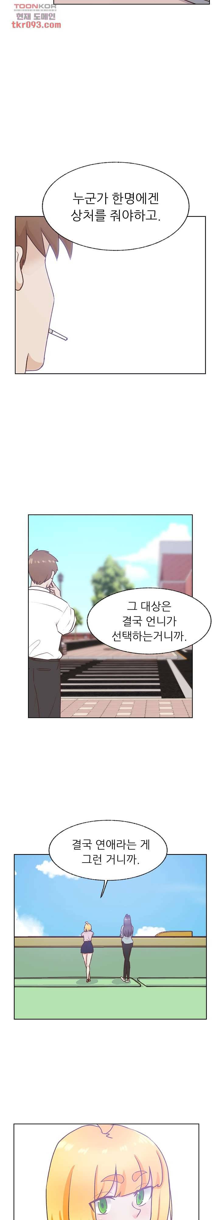 선배는 별로예요 77화 16