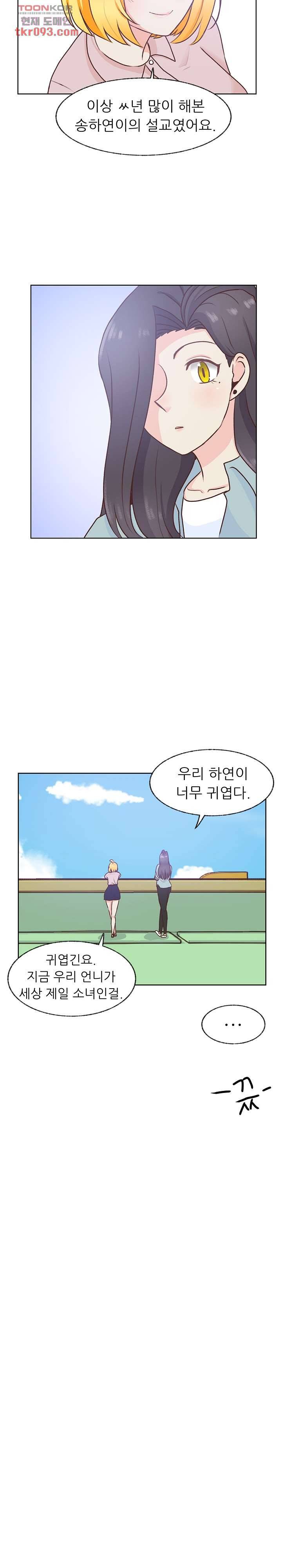 선배는 별로예요 77화 17