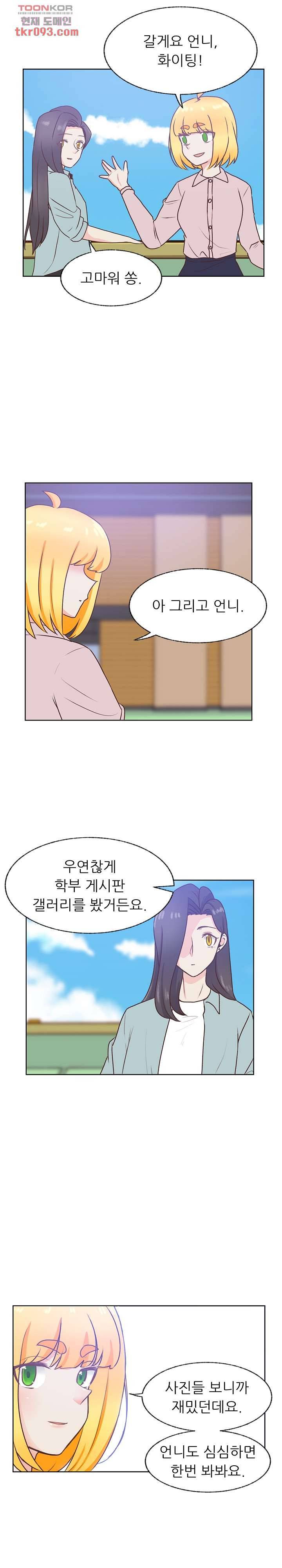 선배는 별로예요 77화 18