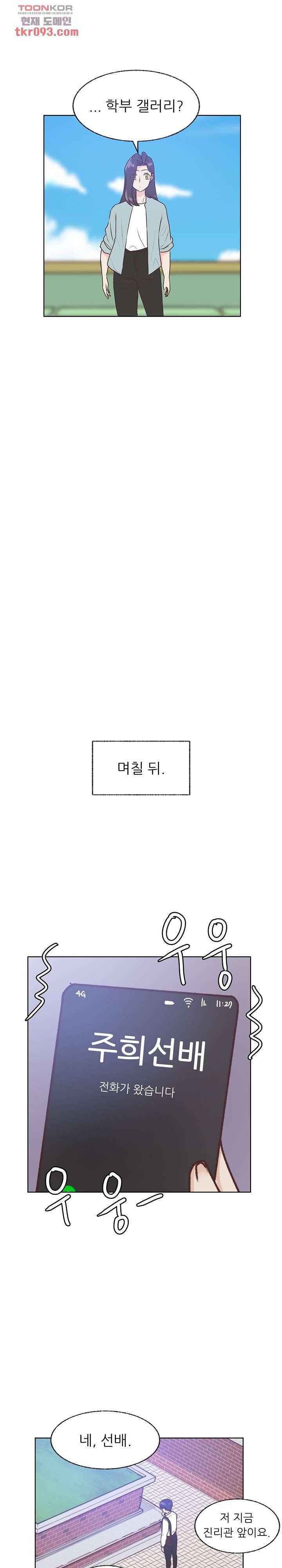 선배는 별로예요 77화 19