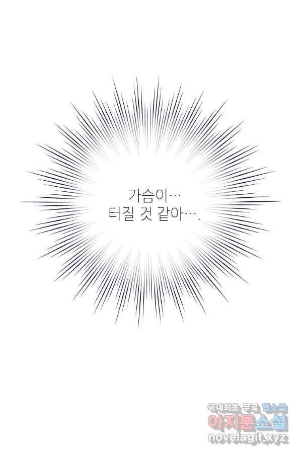 내가 널 사랑할 때 77화 5
