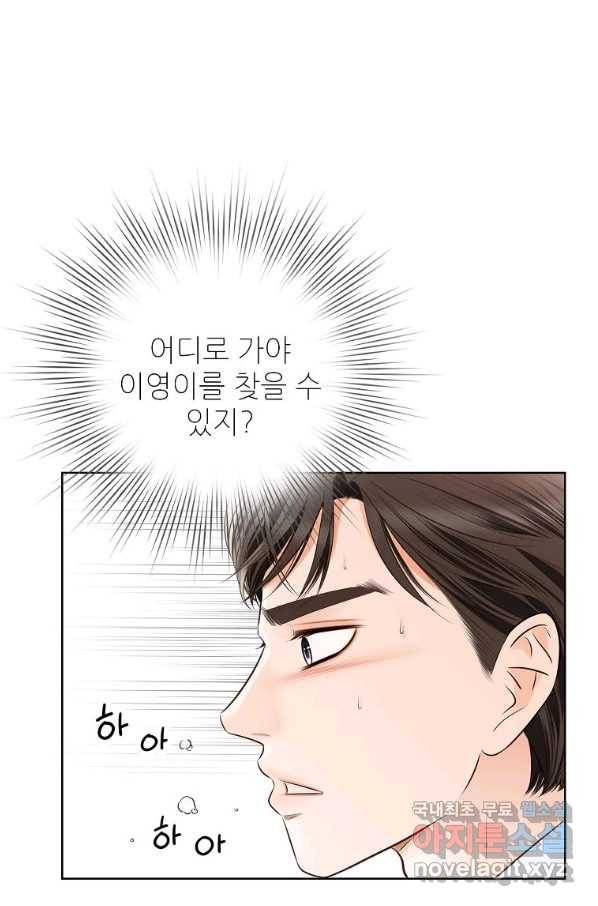 내가 널 사랑할 때 77화 6