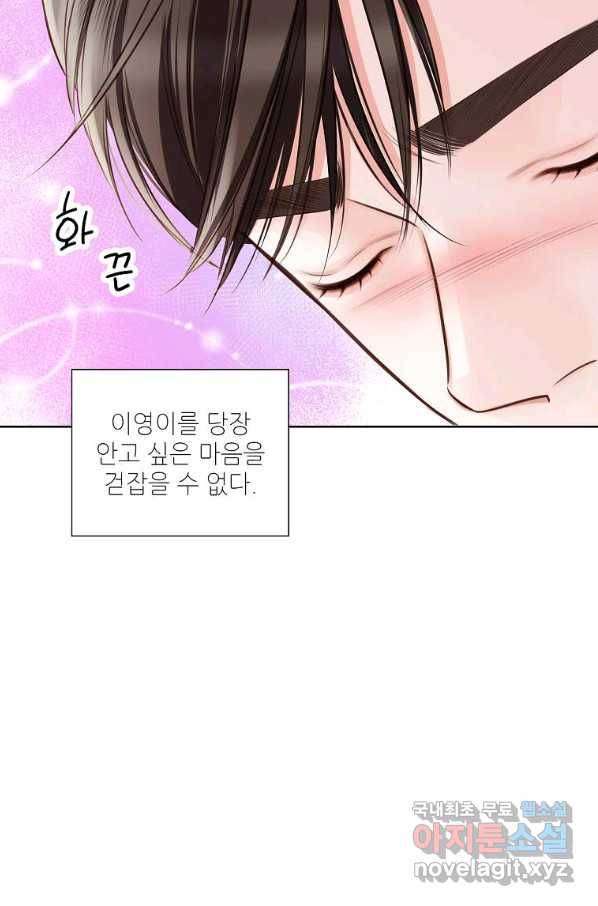 내가 널 사랑할 때 77화 32