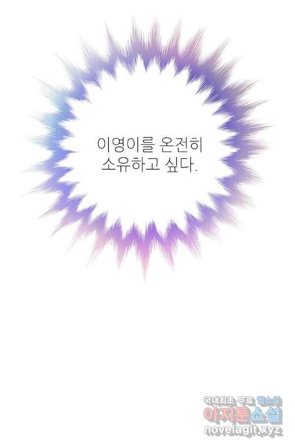 내가 널 사랑할 때 77화 33