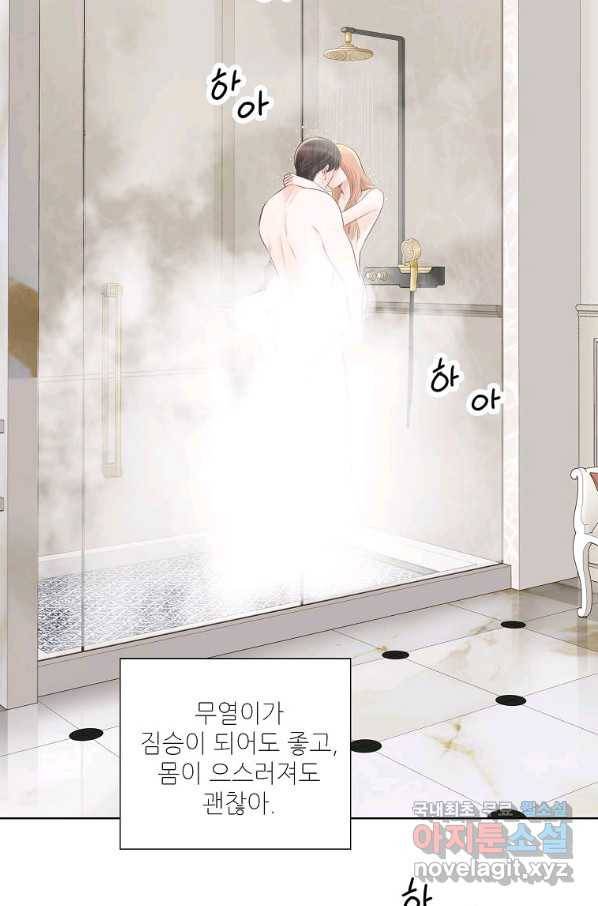 내가 널 사랑할 때 77화 61