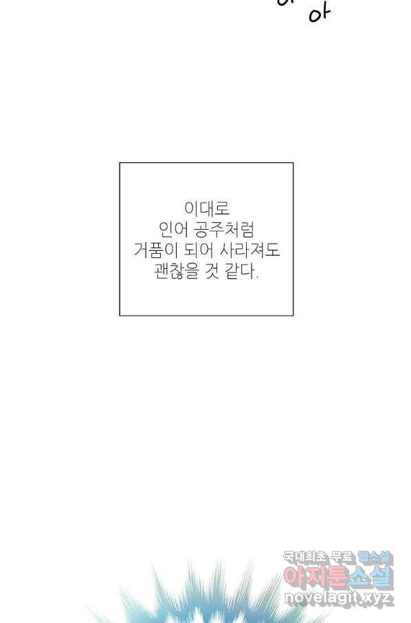내가 널 사랑할 때 77화 62