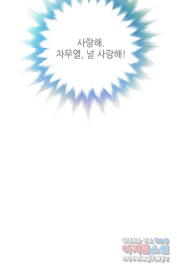 내가 널 사랑할 때 77화 63