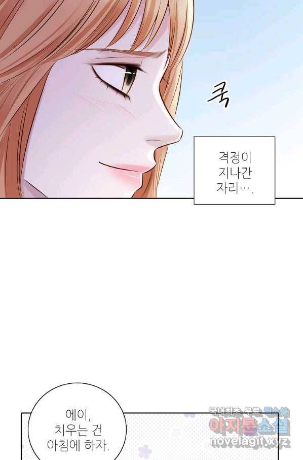 내가 널 사랑할 때 77화 75