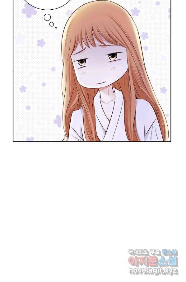 내가 널 사랑할 때 77화 76