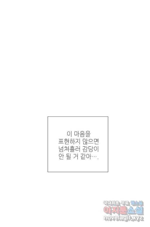 내가 널 사랑할 때 77화 84