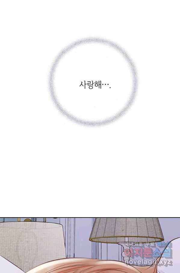내가 널 사랑할 때 77화 94