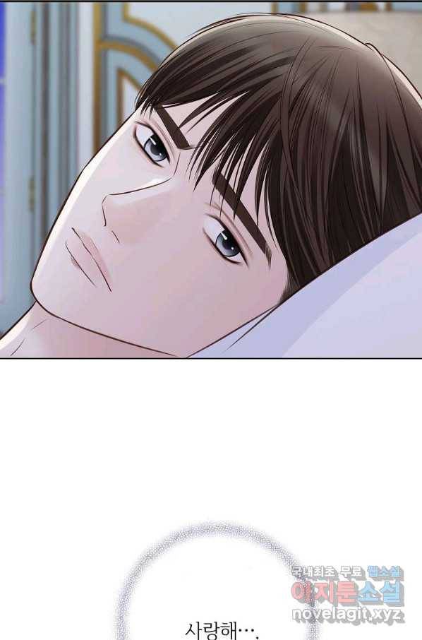 내가 널 사랑할 때 77화 96