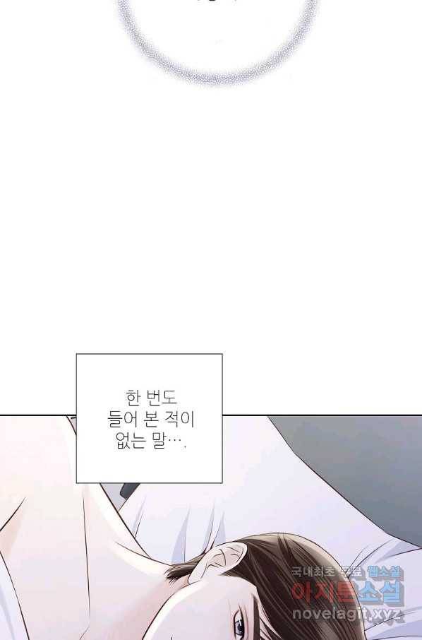 내가 널 사랑할 때 77화 97