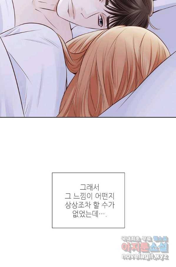 내가 널 사랑할 때 77화 98