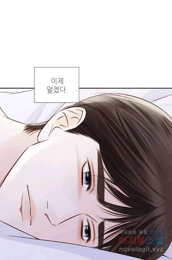 내가 널 사랑할 때 77화 99
