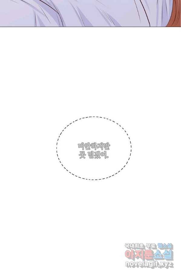 내가 널 사랑할 때 77화 104