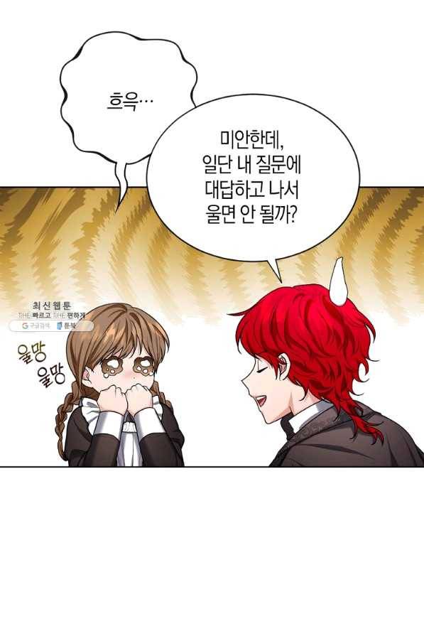 아쉴레앙 공작의 계약 결혼 29화 6