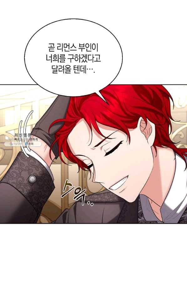 아쉴레앙 공작의 계약 결혼 29화 7