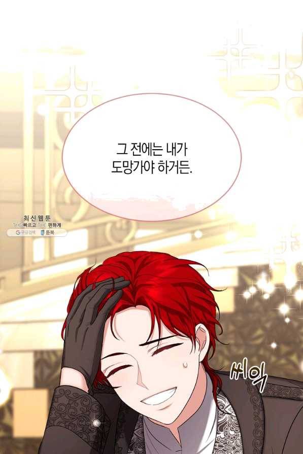 아쉴레앙 공작의 계약 결혼 29화 8
