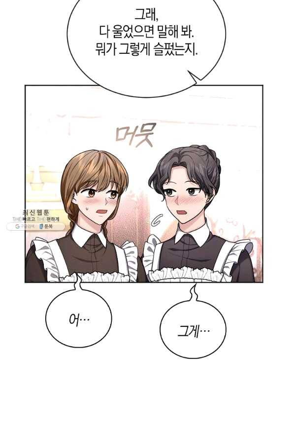 아쉴레앙 공작의 계약 결혼 29화 12