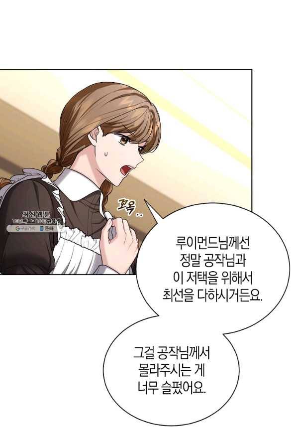 아쉴레앙 공작의 계약 결혼 29화 13