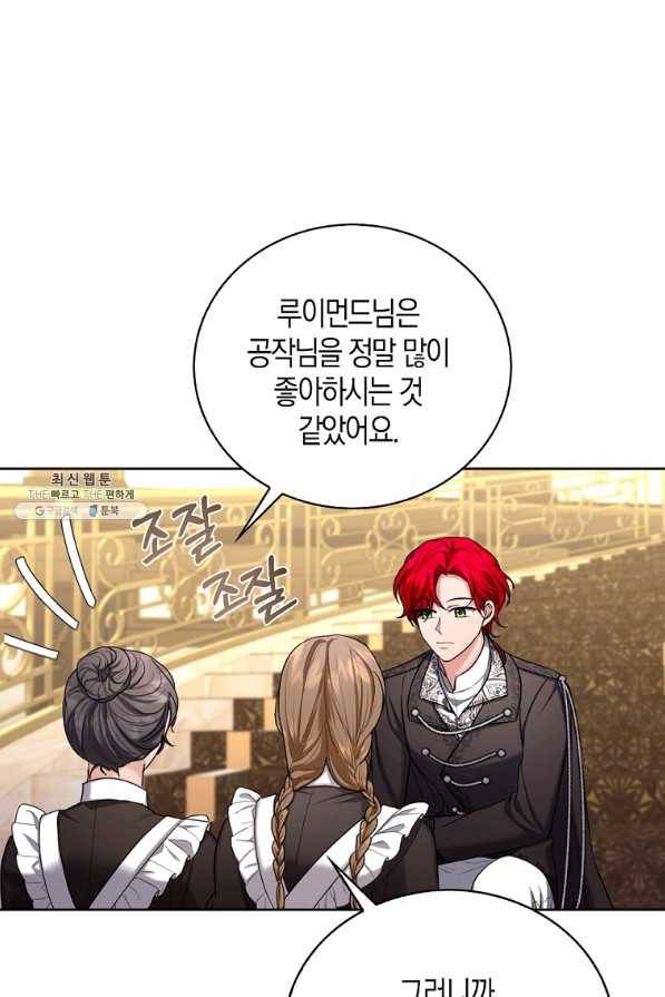 아쉴레앙 공작의 계약 결혼 29화 14