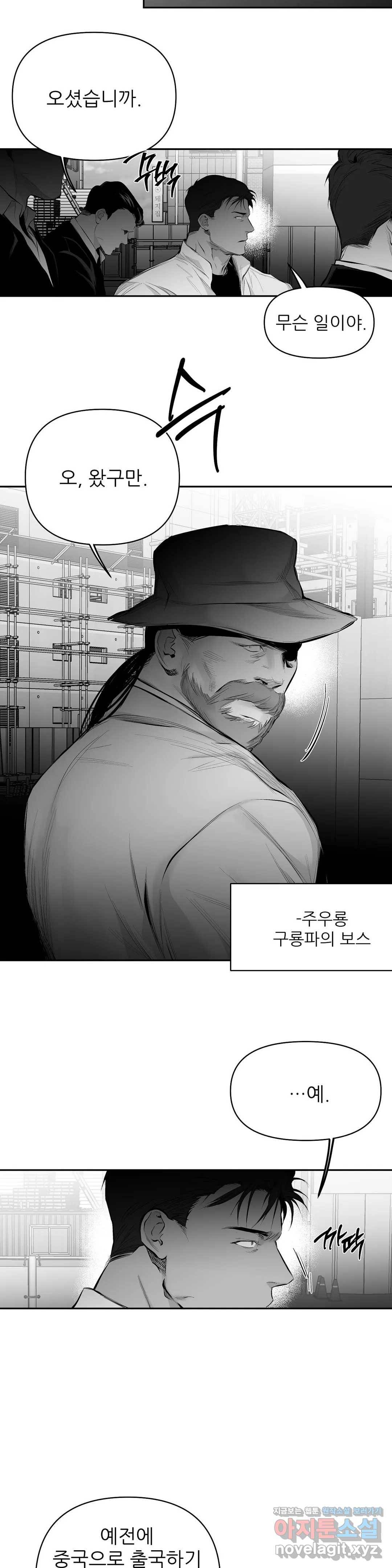 걷지 않는 다리 65화 2