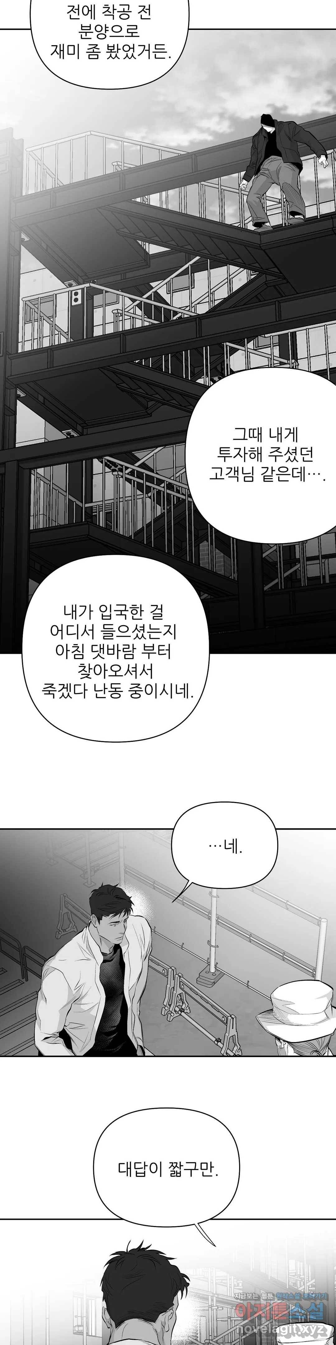 걷지 않는 다리 65화 3