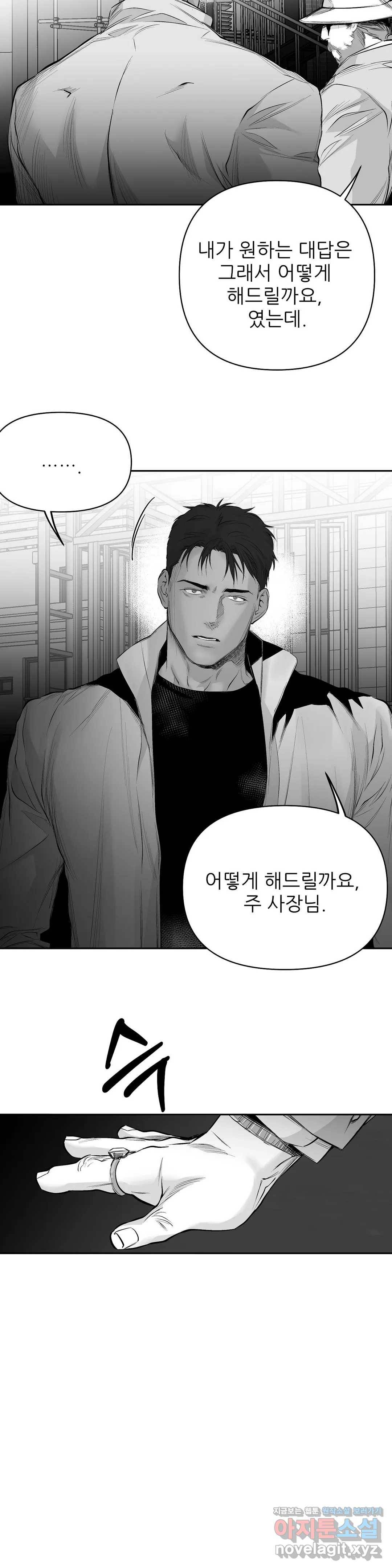 걷지 않는 다리 65화 4