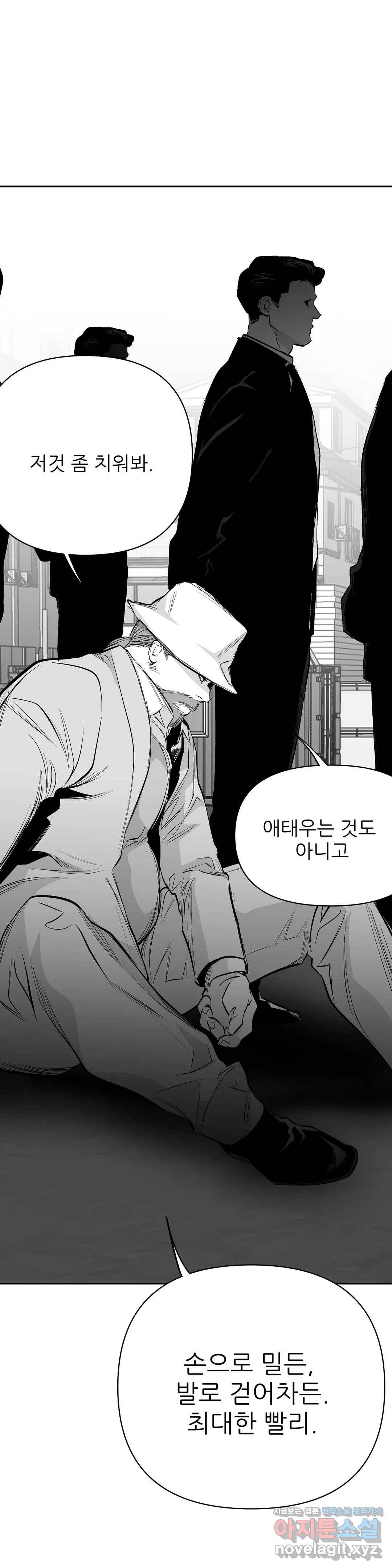 걷지 않는 다리 65화 5