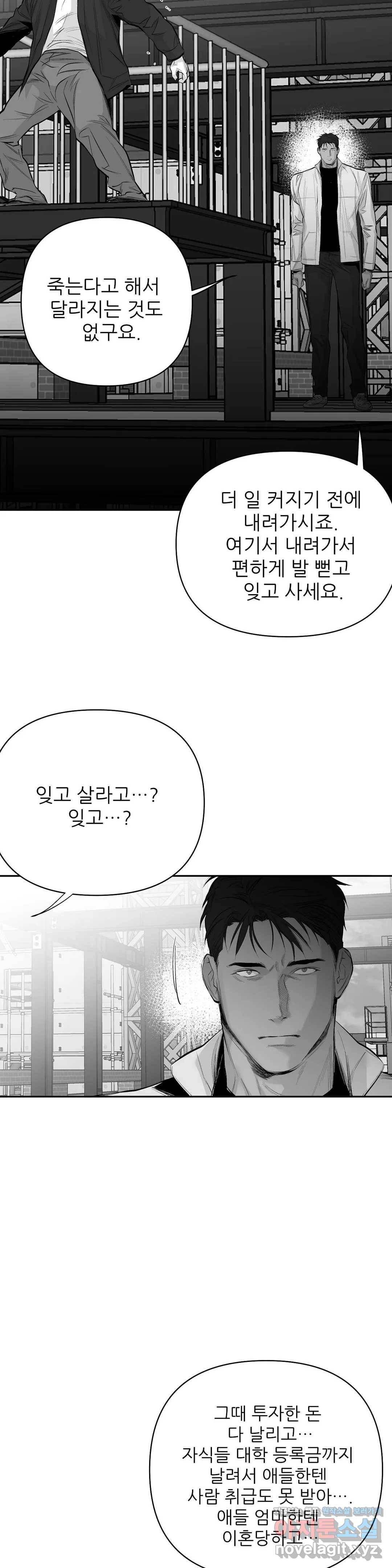 걷지 않는 다리 65화 8