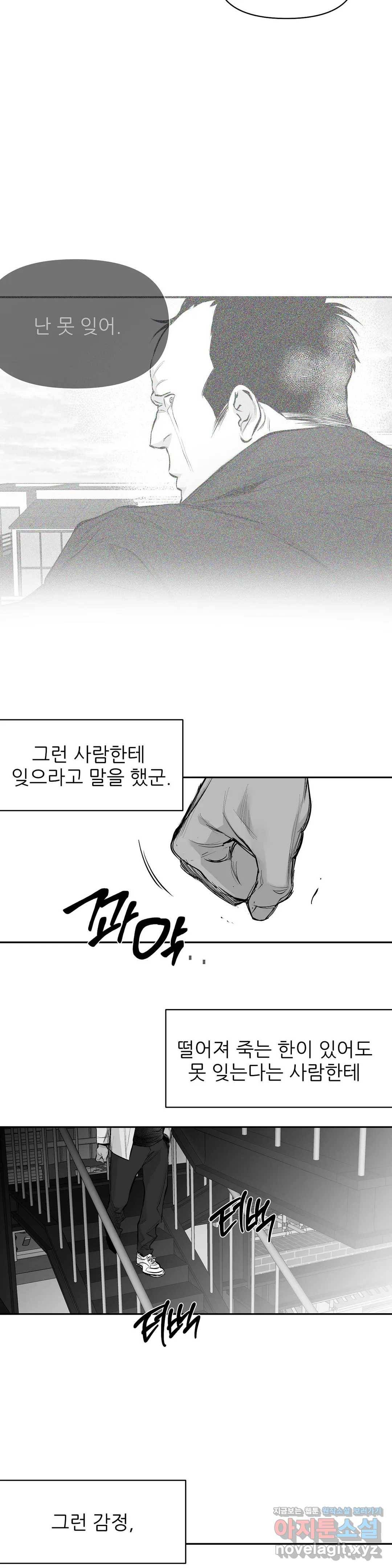 걷지 않는 다리 65화 13